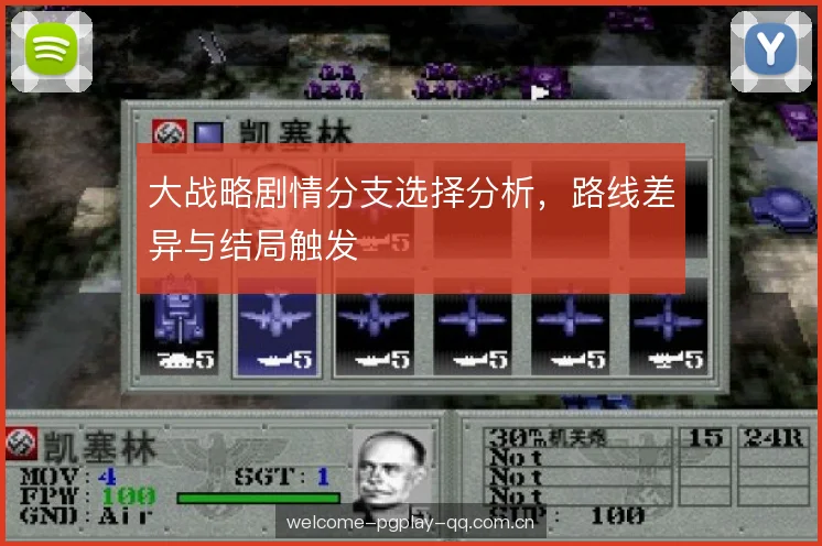 大战略剧情分支选择分析，路线差异与结局触发